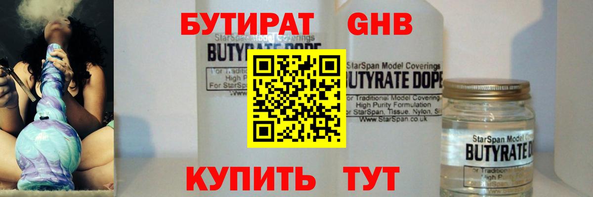 Бутират  БУТИРАТ буратино  Вход с VPN  Котельники 