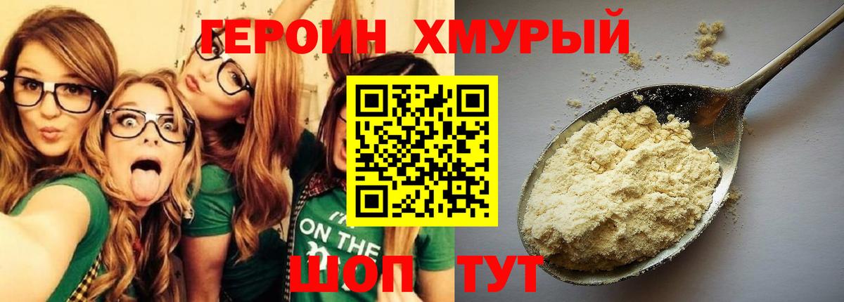 ГЕРОИН хмурый  Вход с VPN  Котельники 