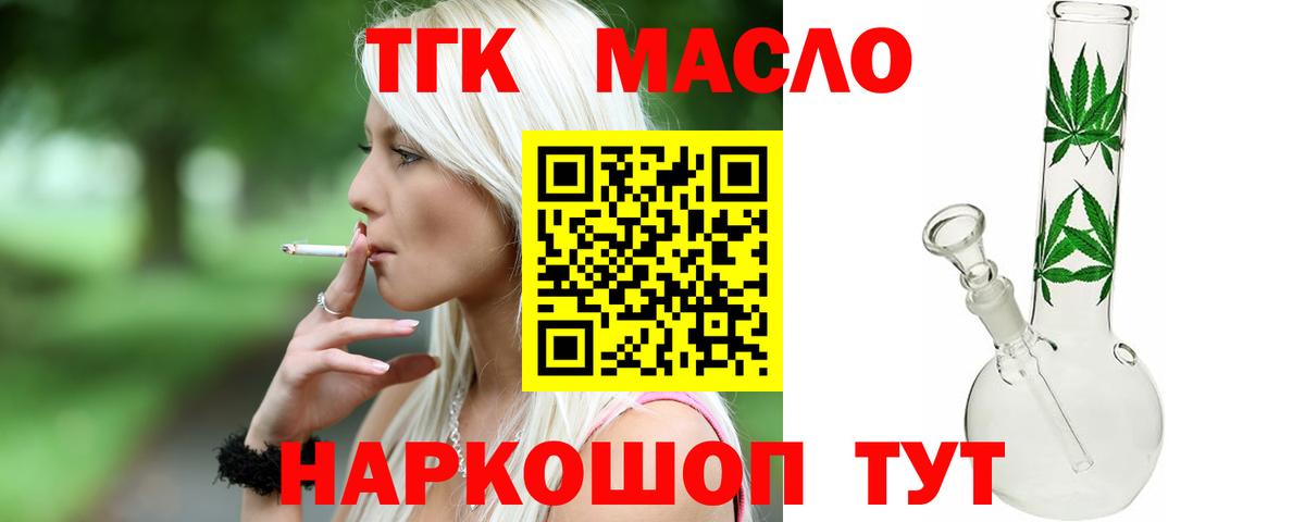 ТГК концентрат  цена   Котельники  ТГК вейп  Вход с VPN 